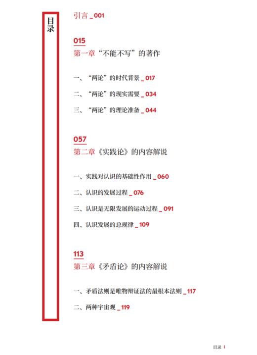 《马克思主义经典著作导读（图文版）》（全8册） 商品图5