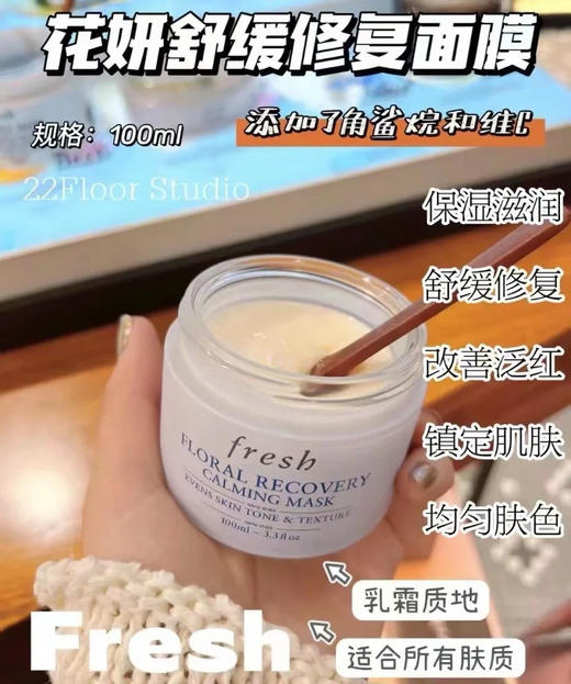 馥蕾诗花妍面膜100ml 商品图0