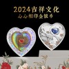 【预定】2024吉祥文化纪念币 中国人民银行 商品缩略图3
