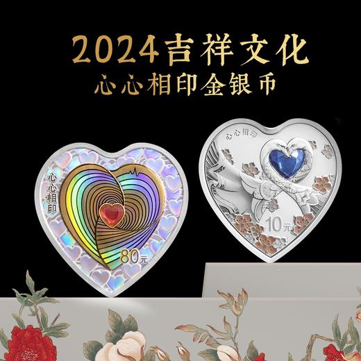 【预定】2024吉祥文化纪念币 中国人民银行 商品图3