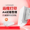 【限时赠送5卷纸】喵喵机F1 家用学习打印机 A4试卷错题全能打 远程打印 商品缩略图1