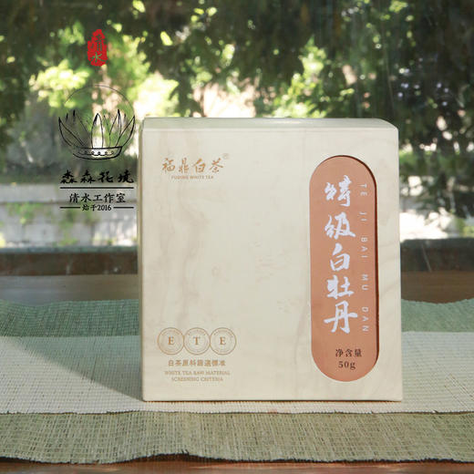 淼森花境｜特级白牡丹 2024年明前福鼎管阳高山茶 50g “天香染衣”清水定制 商品图4