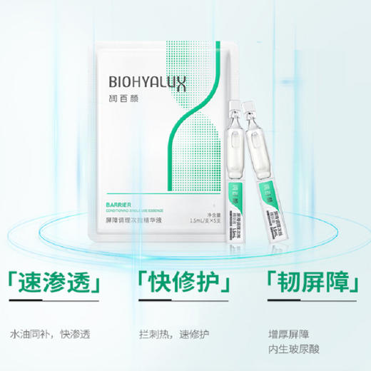 润百颜玻尿酸屏障调理次抛精华液 保湿舒缓原液修护皮肤屏障华熙 心选到家 商品图5