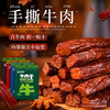 【拾光味老】风干牛肉干500g*1斤正宗内蒙古特产手撕牛肉干小零食毛重 商品缩略图0