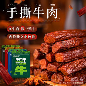 【拾光味老】风干牛肉干500g*1斤正宗内蒙古特产手撕牛肉干小零食毛重