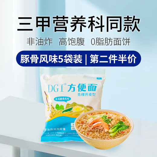 【DGI】低GI日式豚骨荞麦面方便面减青稞泡面0脂肪免煮拌面条主食糖友代餐食品102g*5 商品图0