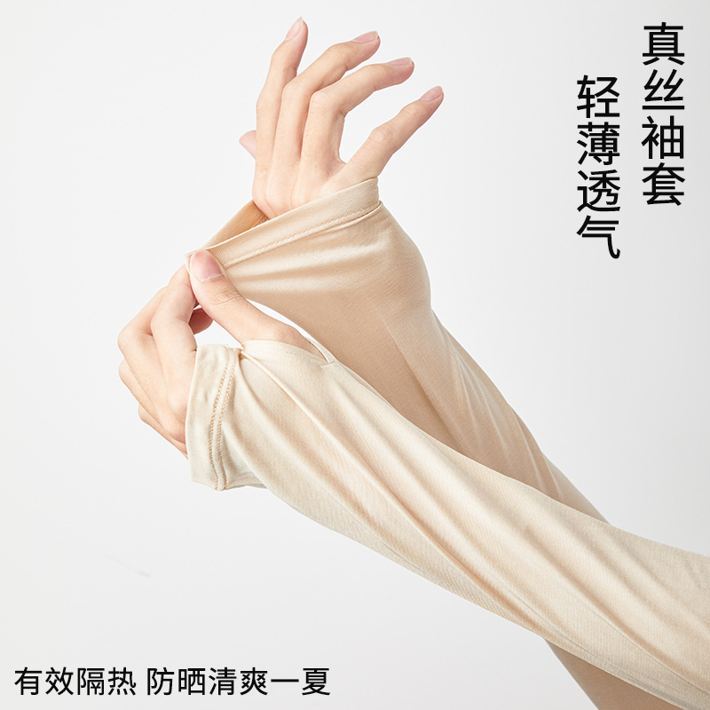 TG04S060真丝防晒袖套夏季新款户外骑行运动桑蚕丝护臂男女通用透气