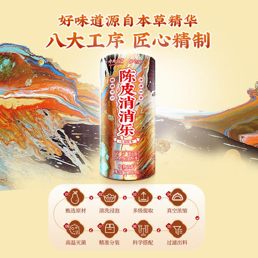 邓老金方铃戈陈皮消消乐饮料整箱装 195ml*12罐/箱 商品图5