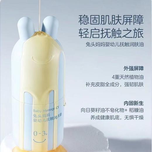 【新生礼盒】兔头妈妈0-3岁新生儿沐浴护肤套组礼盒润肤乳面霜护肤油二合一 商品图3