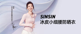 SINSIN轻塑双抗防晒衣