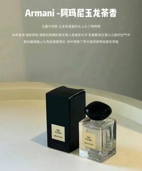 阿玛尼玉龙茶50ml