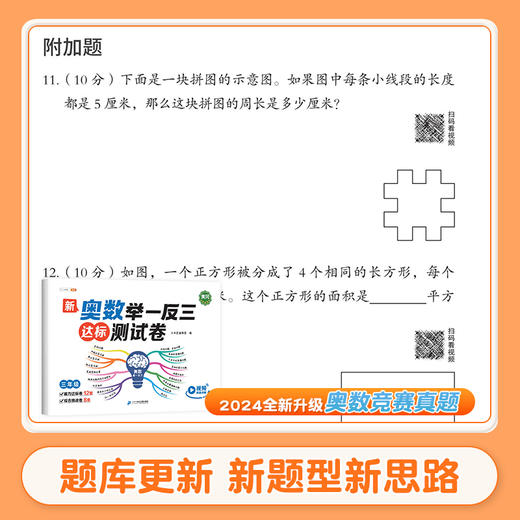 【斗半匠】举一反三小学奥数2025新版达标测试卷数学思维训练练习题试卷精讲与测试教程 商品图4