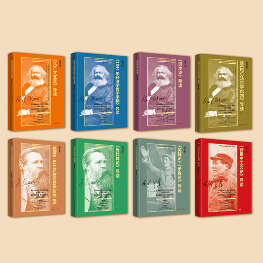《马克思主义经典著作导读（图文版）》（全8册） 商品图1