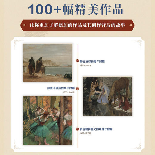 掌中艺术家 德加笔下的印象派 德加画册画集西方艺术绘画作品纸上美术馆*爱梵高莫奈印象派绘画艺术书籍调整舞鞋的舞者 商品图2