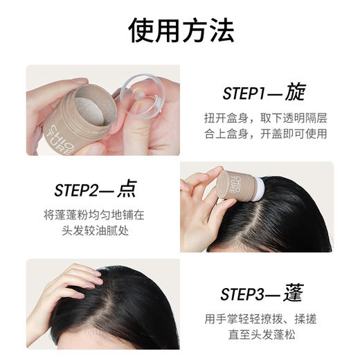 稚优泉（CHIOTURE）扑扑蓬松头发嘭嘭粉刘海免洗去油头干发散粉 商品图3