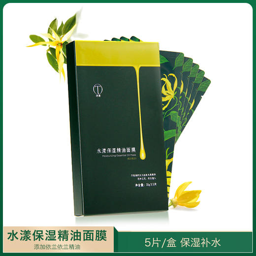 中粮德兰水漾保湿精油面膜（升级版）25g*5 商品图1