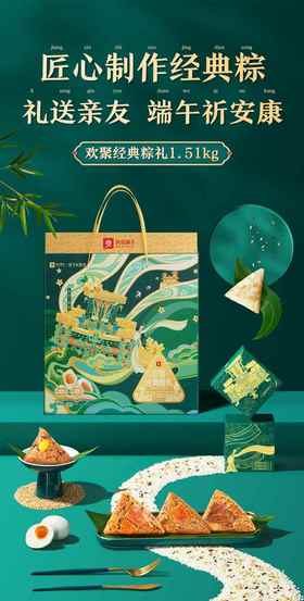 欢聚经典粽礼1.51kg