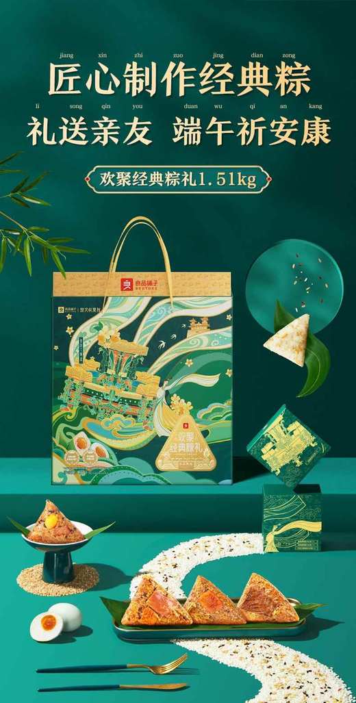 欢聚经典粽礼1.51kg 商品图0
