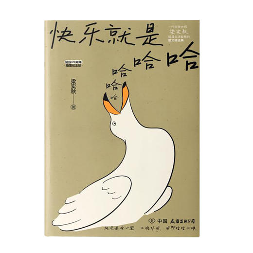 人间闹了一整天+快乐就是哈哈哈哈哈 商品图2