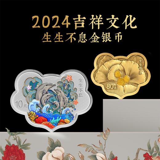 【预定】2024吉祥文化纪念币 中国人民银行 商品图12