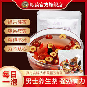 【粮药LY】  人参桑葚五宝茶桂圆枸杞精选原料正品甄选 100g/袋
