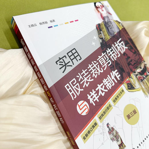 实用服装裁剪制板与样衣制作（第三版） 商品图4