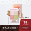 【日常专享 49元/件】Colorkey珂拉琪落日四色眼影盘彩妆盘大地色哑光珠光 商品缩略图0