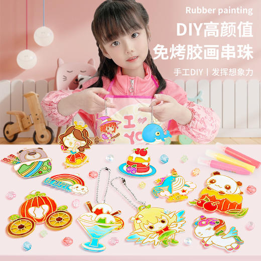 【六一礼物礼品】儿童节涂鸦过家家水晶胶画童创意DIY手工串珠免烤胶画涂色饰品挂件 商品图1