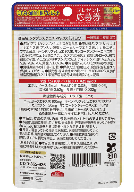 （会员）MDC非洲芒果精华MAX93粒/袋 （五合一） 商品图1