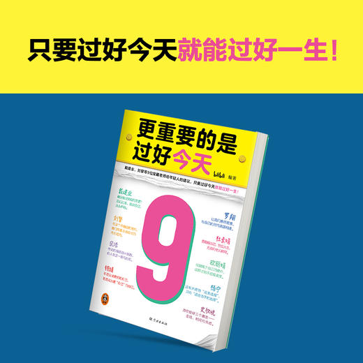 更重要的是过好今天 罗翔戴建业刘擎杜素娟宋浩钱婧给年轻人的建议 商品图1