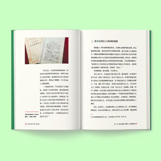 《马克思主义经典著作导读（图文版）》（全8册） 商品图8