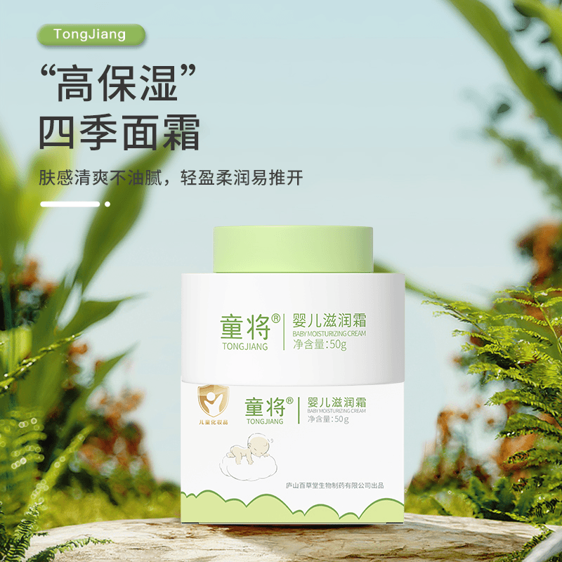 【开团】测评推荐- 童将 儿童面霜 保湿滋润 补水润肤