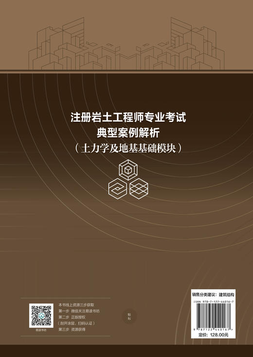 注册岩土工程师专业考试典型案例解析（土力学及地基基础模块） 商品图1