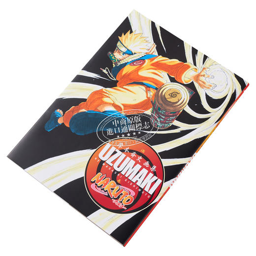 【中商原版】画集 UZUMAKI 岸本齐史画集 火影忍者首本画集 NARUTO 集英社 漩涡鸣人 宇智波佐助 日文原版画集 商品图1