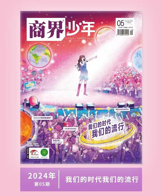 一册提升孩子财商，头脑即资本！《商界少年》让孩子像经济学家一样有智慧，像企业家一样有头脑！ 【悦刊图书】 商品图6