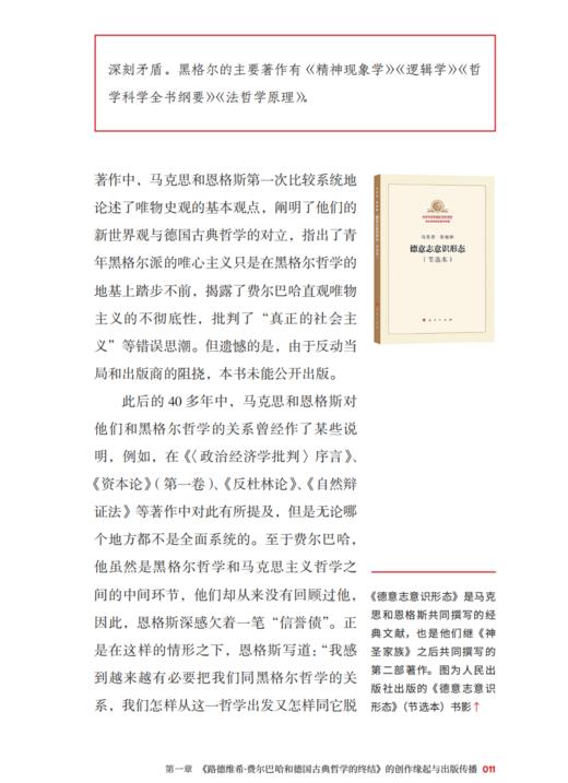 《〈路德维希·费尔巴哈和德国古典哲学的终结〉导读（图文版）》 商品图6
