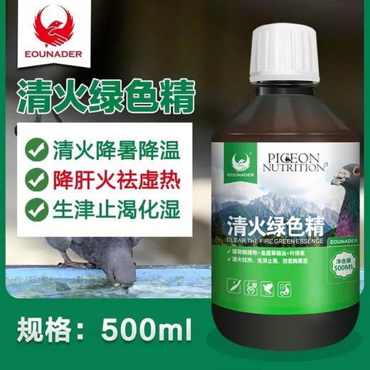 【清火绿色精】500毫升/实惠保健品夏季/欧耐德绿色精（欧耐德） 商品图0