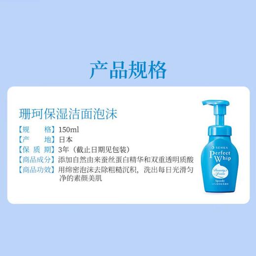 珊珂保湿洁面泡沫150ml 商品图1