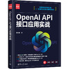 OpenAI API接口应用实战 商品缩略图0