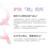 润百颜 玻尿酸次抛精华液集合（玻尿酸水润、屏障调理、美白）华熙生物补水保湿 商品缩略图11