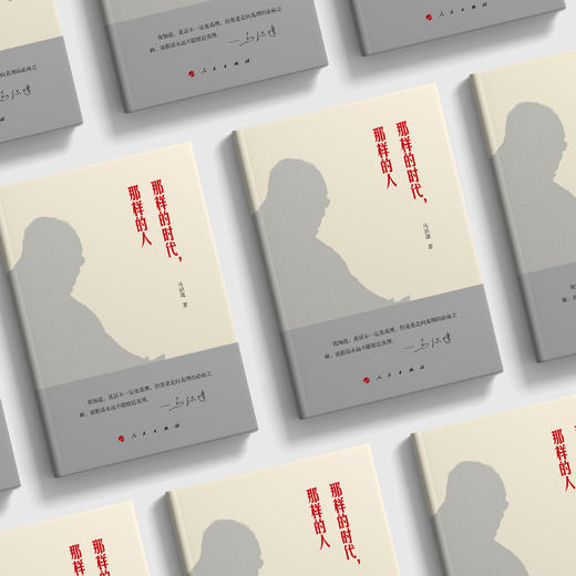 《那样的时代，那样的人》 商品图2