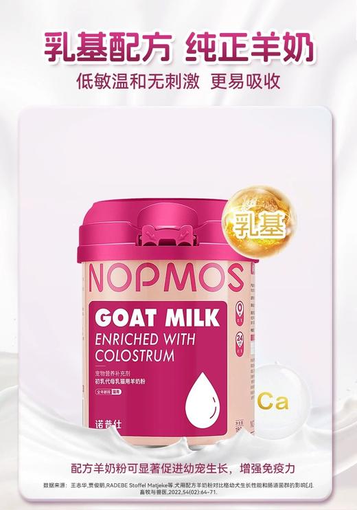诺普仕初乳代母乳猫用羊奶粉 商品图5