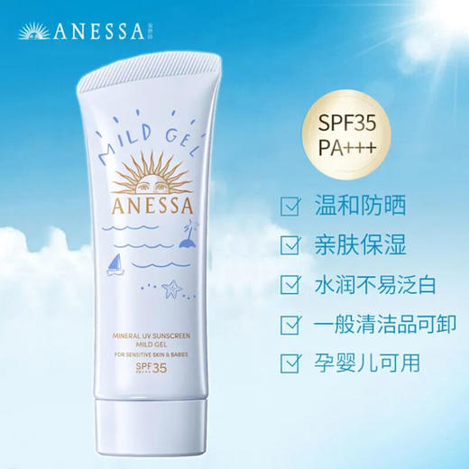 ANESSA/安热沙安耐晒防晒霜宝宝儿童敏感肌蓝管防晒啫喱90g孕妇敏感肌可用 跨境购 商品图1