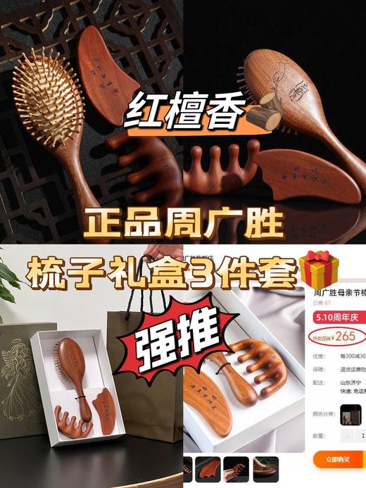 周广胜限量梳子礼盒3件套 商品图0