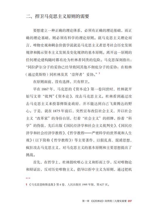 《〈反杜林论〉导读（图文版）》 商品图6