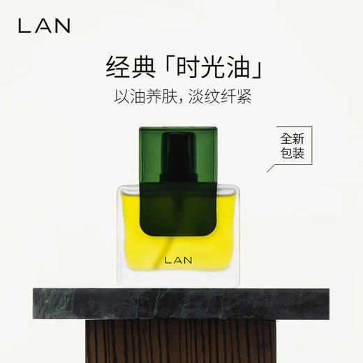 LAN兰时光兰花精华油3.0修护抗皱保湿提亮面部精油护肤油以油养 商品图1