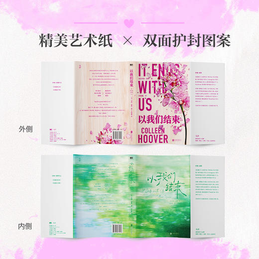 【磨铁】以我们结束 [美] 科琳·胡佛著 商品图3