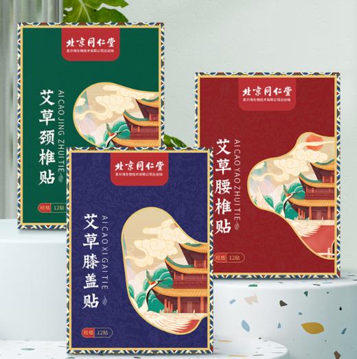同仁堂 北京同仁堂艾草膝盖贴 艾叶艾热贴艾灸脊椎 膝盖 腰椎 部位型肩颈贴热敷贴 商品图0