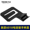 【货号010166】新款6018电链锯手柄边盖链条锯手柄盖电链锯配件16寸电锯辅助把手手柄盖 商品缩略图2