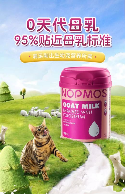 诺普仕初乳代母乳猫用羊奶粉 商品图1